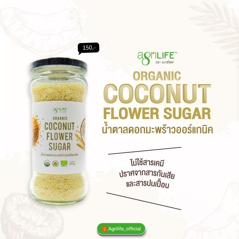Agrilife น้ำตาลดอกมะพร้าว 230g เกรดออร์แกนิค ตราอะกรีไลฟ์ - Agrilife Coconut Flower Sugar