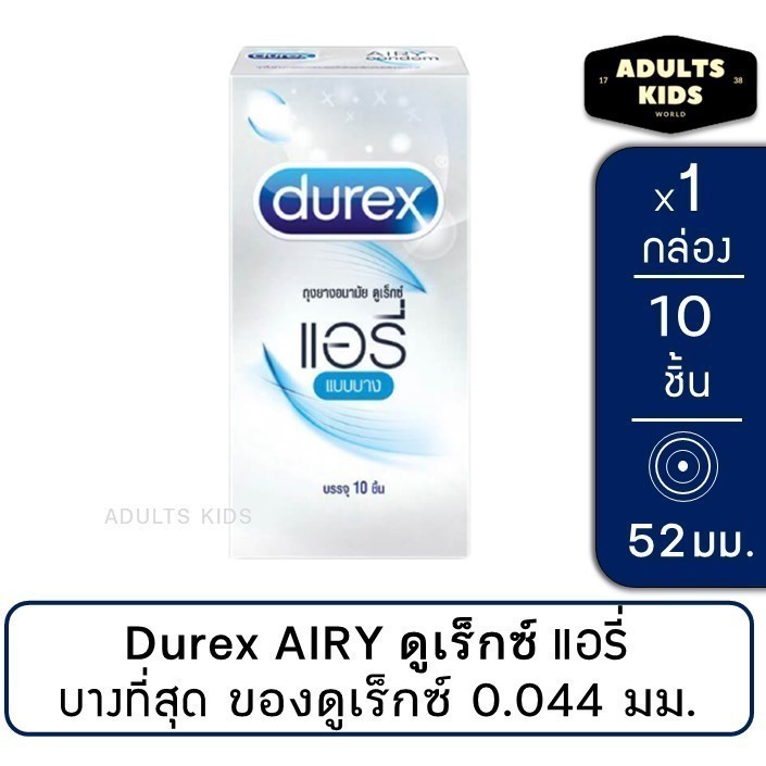 ลดเพิ่ม 30% Durex Airy 52 มม. ถุงยางอนามัยดูเร็กซ์ แอรี่ ถุงยาง ของแท้ 100% 1 กล่อง 10 ชิ้น