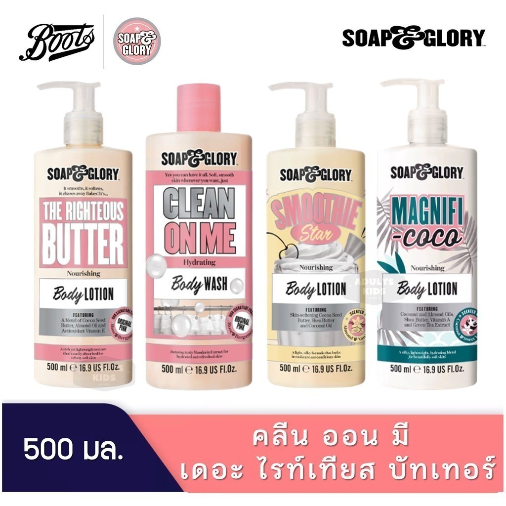 ลดเพิ่ม 30% 🔥 รวมสูตร SOAP & GLORY CLEAN ON ME THE RIGHTEOUS SOAP and glory โซพแอนด์กลอรี่ คลีน ออน 