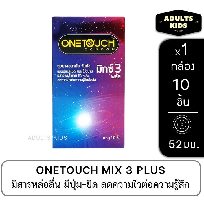 ลดเพิ่ม 30% 🔥 Onetouch Mix 3 Plus วันทัช มิกซ์ 3 พลัส ถุงยางอนามัย ขนาด 52 มม. กล่องใหญ่ 10 ชิ้น