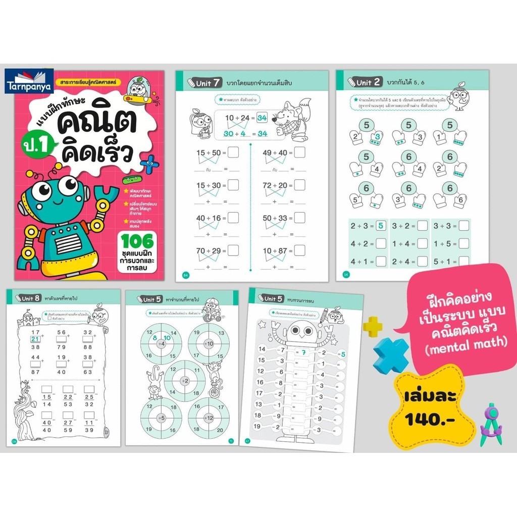 แบบฝึกทักษะคณิตคิดเร็ว ป.1 ป.2 ป.3 ธารปัญญาTarnpanya - รูปที่ 2