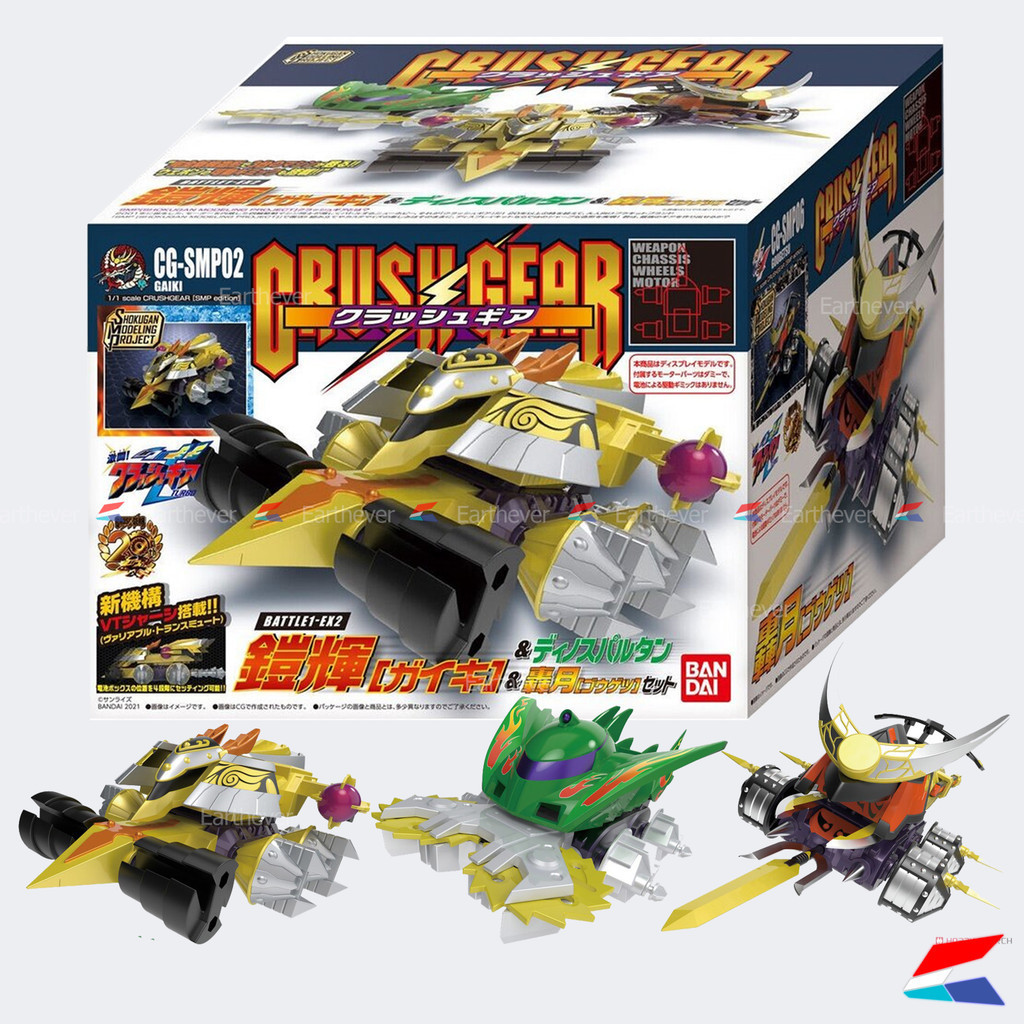 BANDAI ครัชเกียร์ 2021 SMP Shokugan Modeling Project Crush Gear Battle 1 - EX 2 Set 3 คัน ของแท้