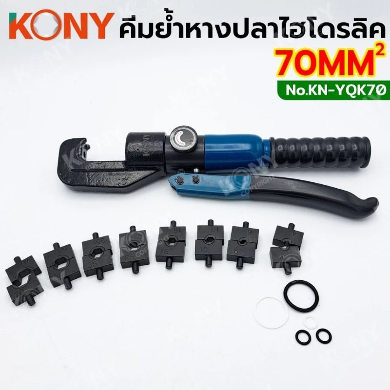 KONY คีมย้ำหางปลาไฮดรอลิค 4-70MM(Sqmm) คีมย้ำสายไฟ พร้อมหัวย้ำ 8 ตัว KN-YQK70