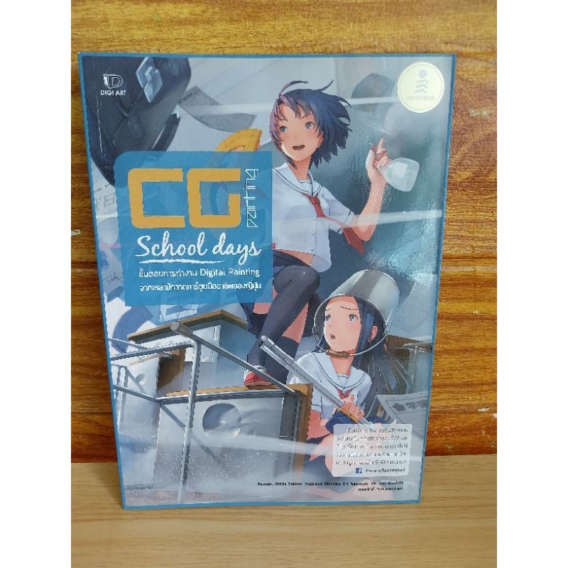CG PAINTING School days
