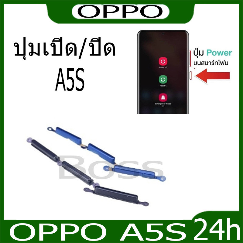 ปุ่มกดสวิทช์ด้านนอก OPPO A5S ปุ่มเปิด/ปิด ปรับระดับเสียงขึ้นลง ปุ่มเพิ่มเสียง ปุ่มลดเสียง