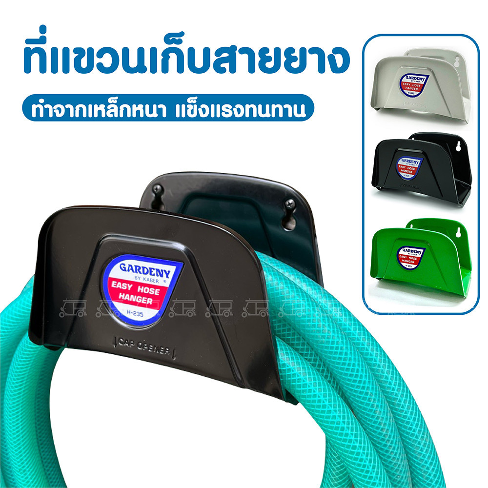 Gardeny ที่แขวนเก็บสายยาง เกรดA ทำจากเหล็กหนา ทนทานสุดในท้องตลาด มีที่เปิดฝาขวดน้ำในตัว ที่แขวนสายยาง Hose hanger