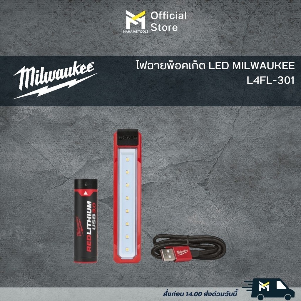 ไฟฉายพ็อคเก็ต LED MILWAUKEE L4FL-301