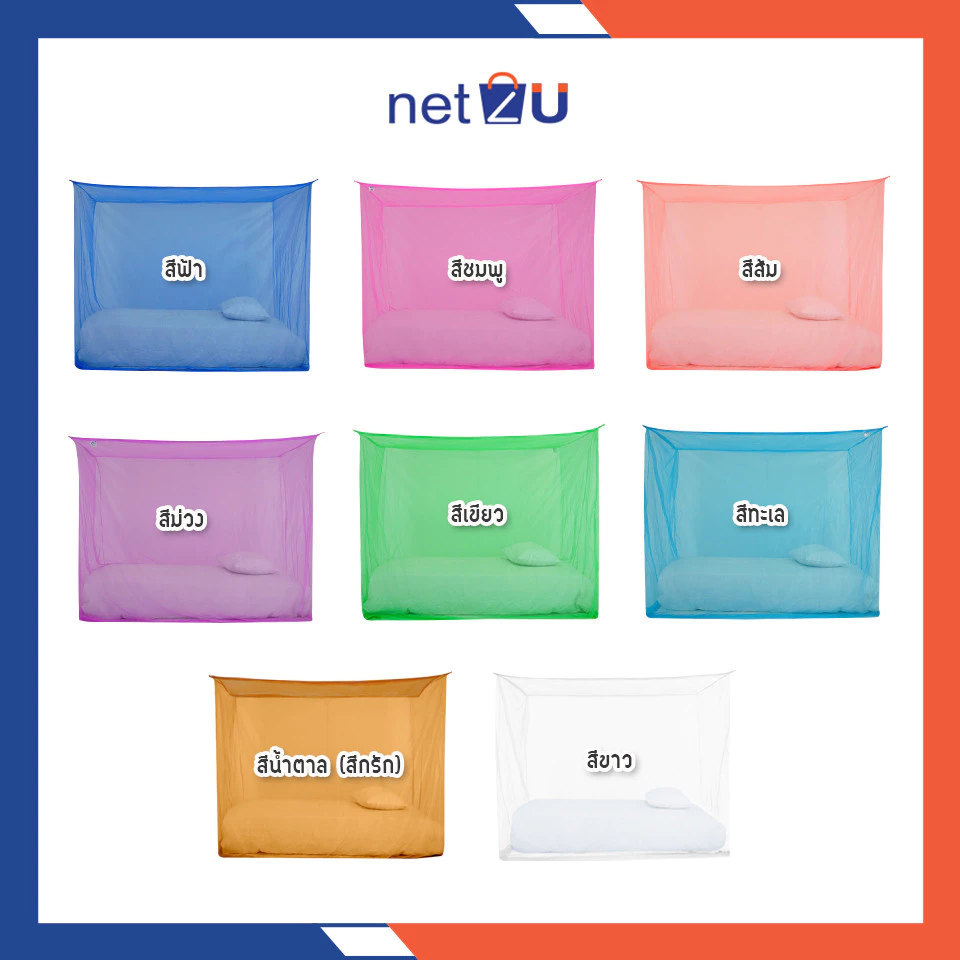 มุ้งกันยุง หัวม้าขาว Netto ขนาด 5ฟุต/6ฟุต/7ฟุต/8ฟุต thumbnail 7