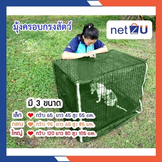 (ขายดี) มุ้งกรงแมวพับได้ มุ้งกรงสุนัข มุ้งกรงสัตว์เลี้ยง กรงกระต่าย กรงแมว กรงสุนัข กรงหมาพับได้ *ไม่มีกรง เฉพาะมุ้ง