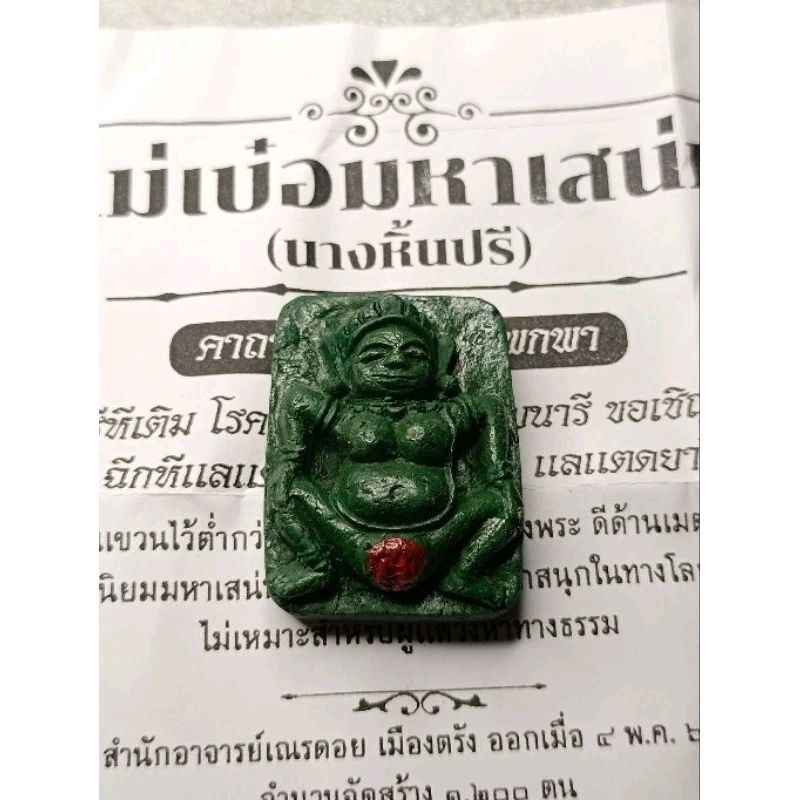เเม่เป๋อมหาเสน่ห์ อ.เณรดอย เมืองตรัง