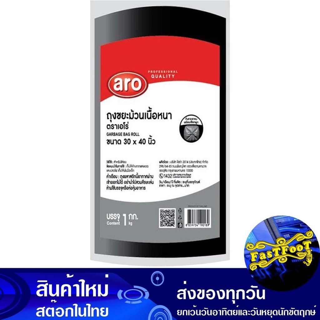 ถุงขยะม้วน เนื้อหนา 30x40 1 กก. เอโร่ Aro Thick Garbage Bags On Rolls