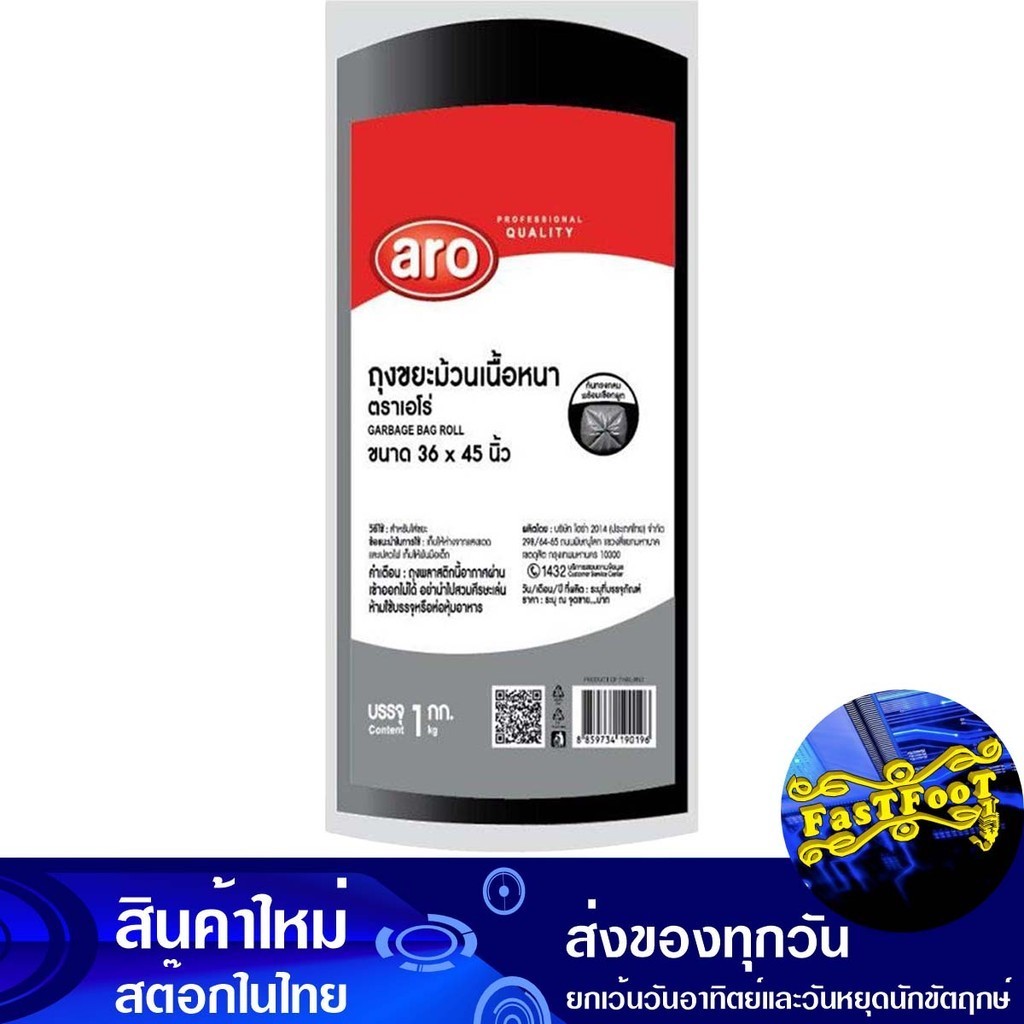 ถุงขยะม้วน เนื้อหนา 36x45 1 กก. เอโร่ Aro Thick Garbage Bags On Rolls