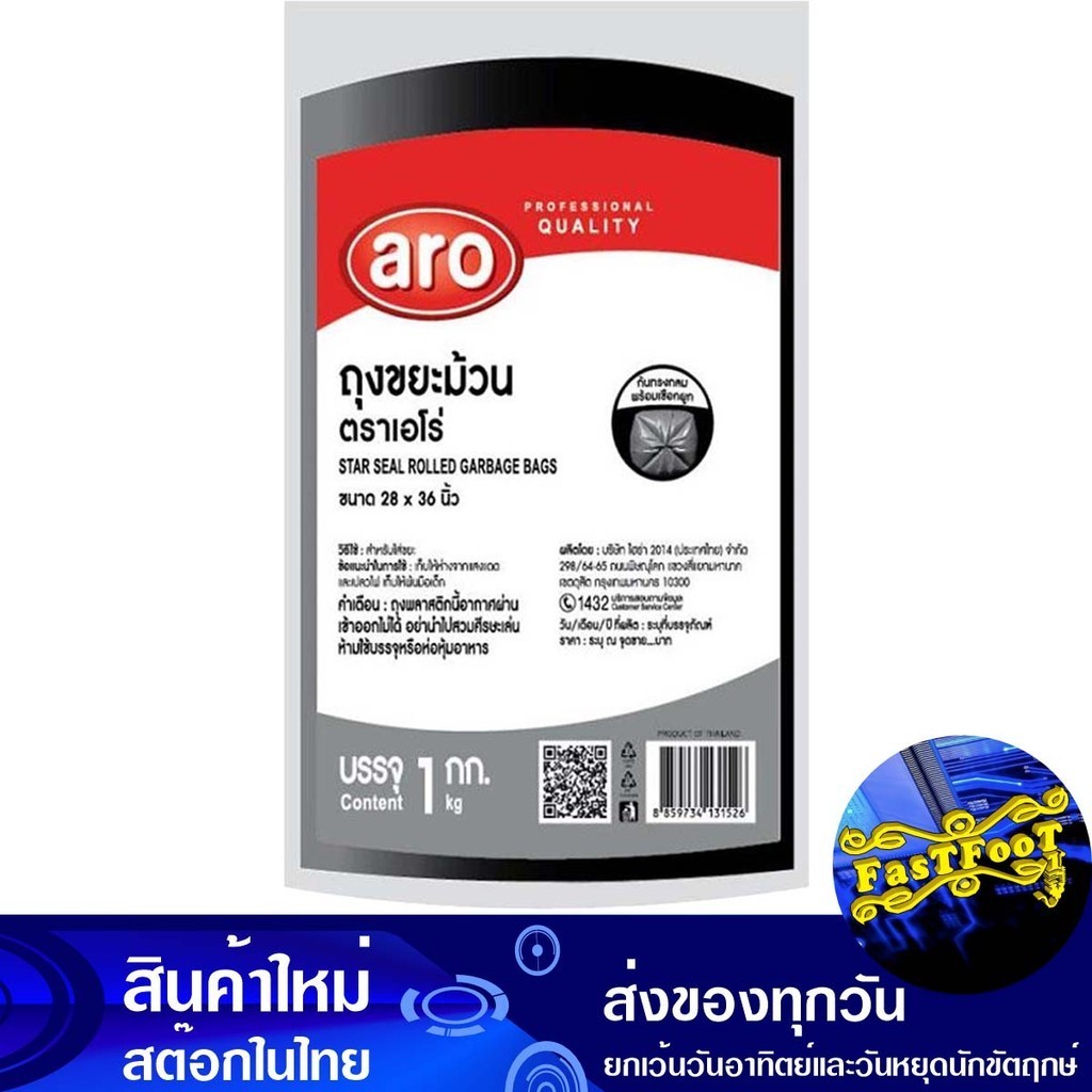 ถุงขยะม้วน 28x36 1 กก. เอโร่ Aro Garbage Bags On Rolls