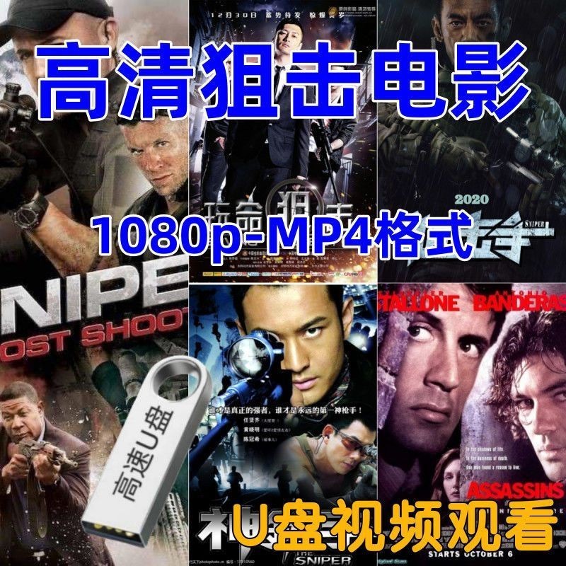 Global Sniper War Movie คอมพิวเตอร์พกพารถ MP4 Universal Video u Disk