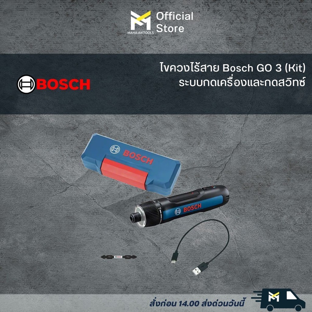 ไขควงไร้สาย Bosch GO 3 (Kit)+อุปกรณ์เสริม 20 ชิ้น