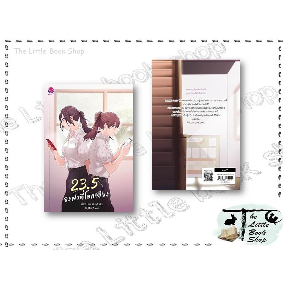 หนังสือ 23.5 องศาที่โลกเอียง (พิมพ์ใหม่)