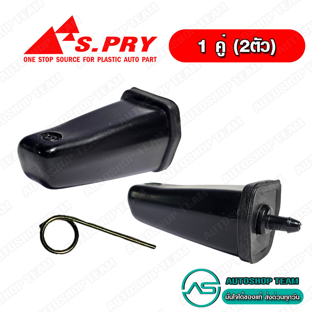 S.PRY ปุ่มฉีดน้ำ TOYOTA LH112 แพ๊กคู่ ซ้าย+ขวา จำนวน 2 ตัว # G98 + G98