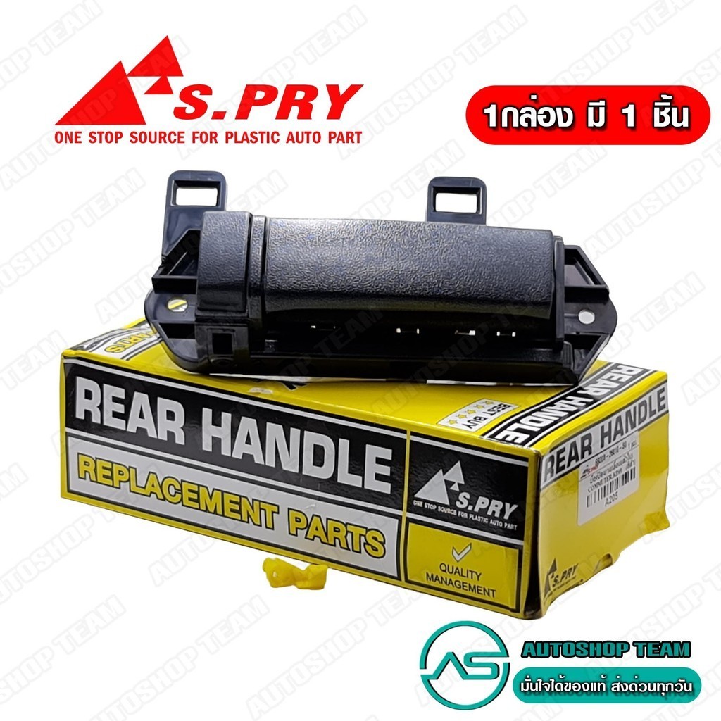 S.PRY มือเปิดบานเลื่อนตัวใน TOYOTA COMMUTER # A205 