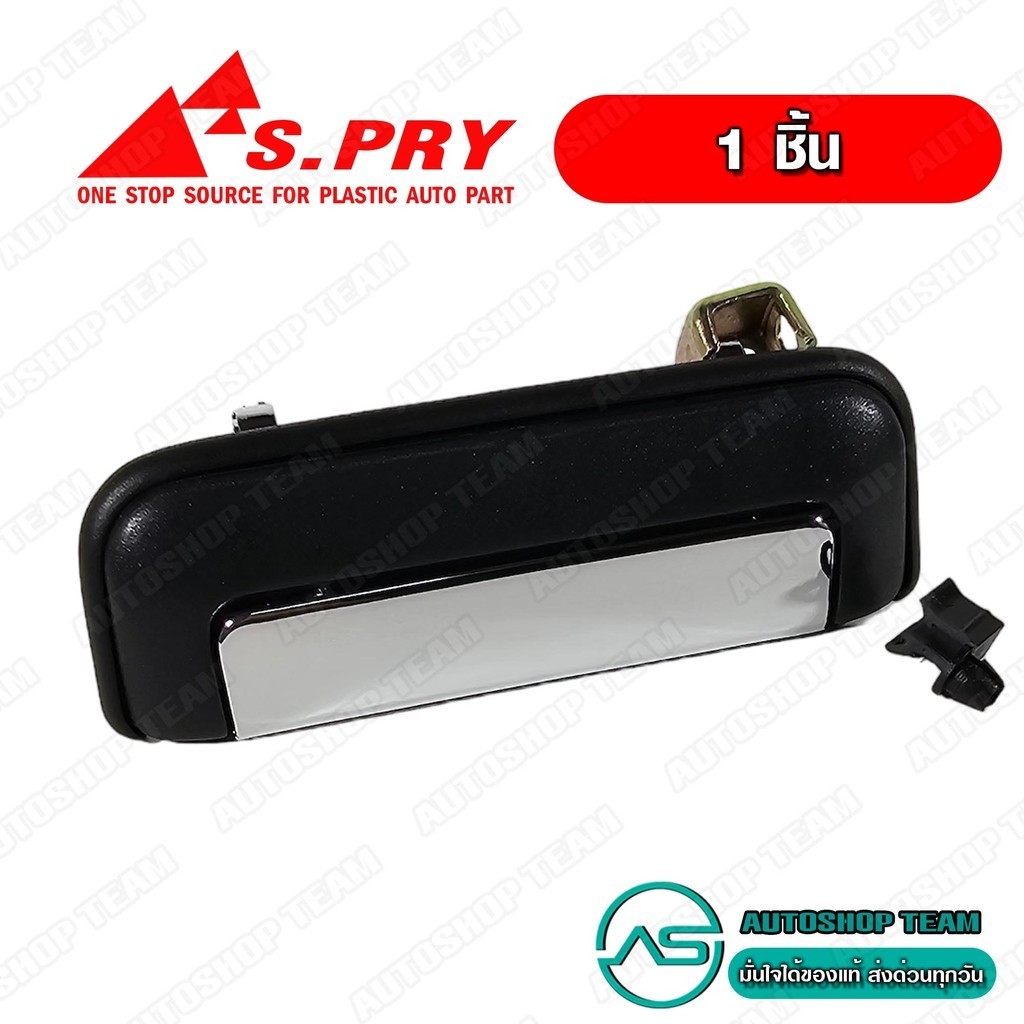 S.PRY มือเปิดฝาท้าย มือเปิดกะบะท้าย MITSUBISHI STRADA อันกลาง ชุบโครเมี่ยม # A69