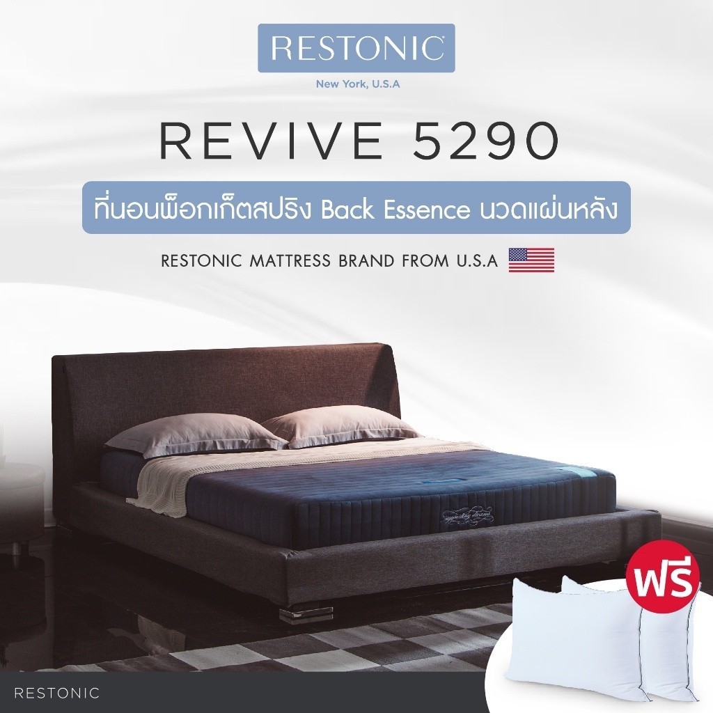 Restonic ที่นอน รุ่น Revive 5290 ส่งฟรี