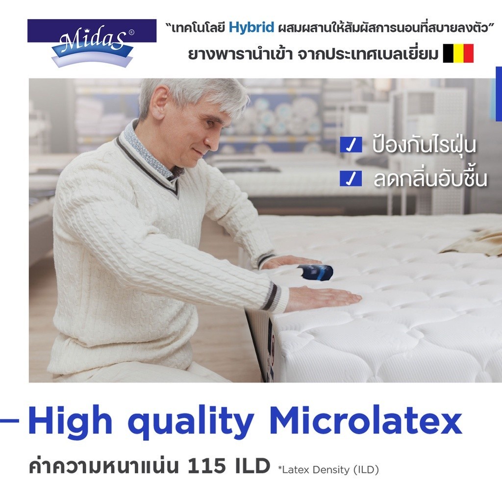 Midas ที่นอนยางพาราแ