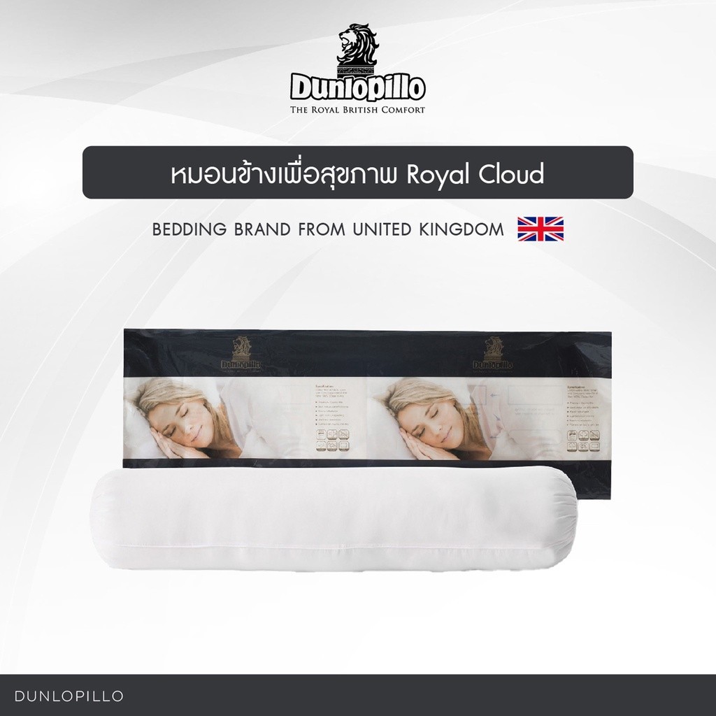 Dunlopillo หมอนข้าง  Royal Cloud เพื่อสุขภาพ ป้องกันไรฝุ่น