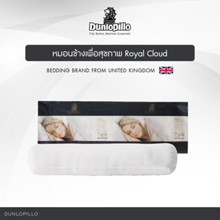 Dunlopillo หมอนข้าง  Royal Cloud เพื่อสุขภาพ ป้องกันไรฝุ่น
