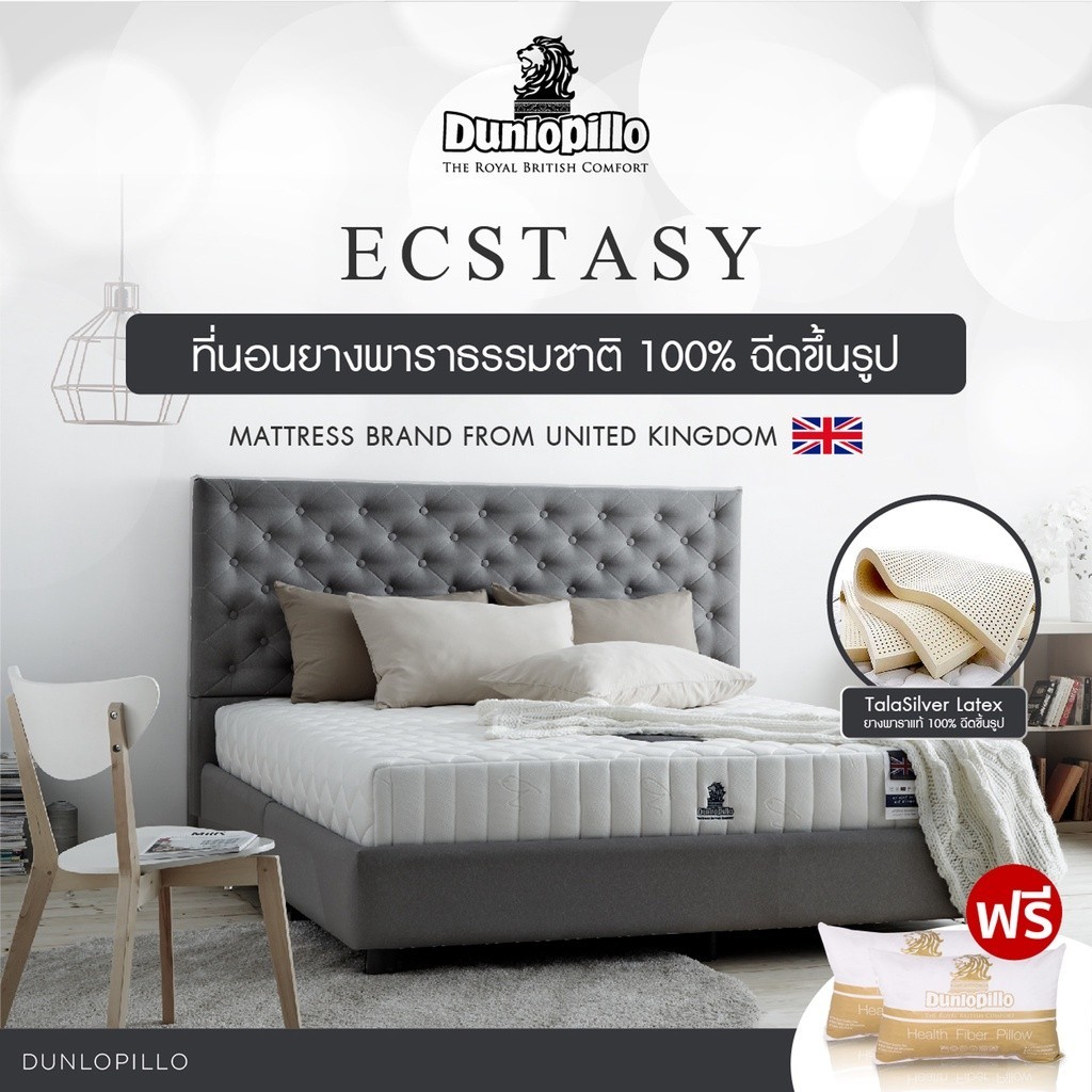Dunlopillo ที่นอนยางพาราแท้ 100% (ฉีดขึ้นรูป) รุ่น Ecstasy หนา 11 นิ้ว แถมฟรี หมอนหนุนสุขภาพ ส่งฟรี