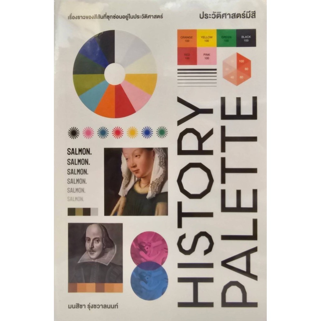 HISTORY PALETTE ประวัติศาสตร์มีสี