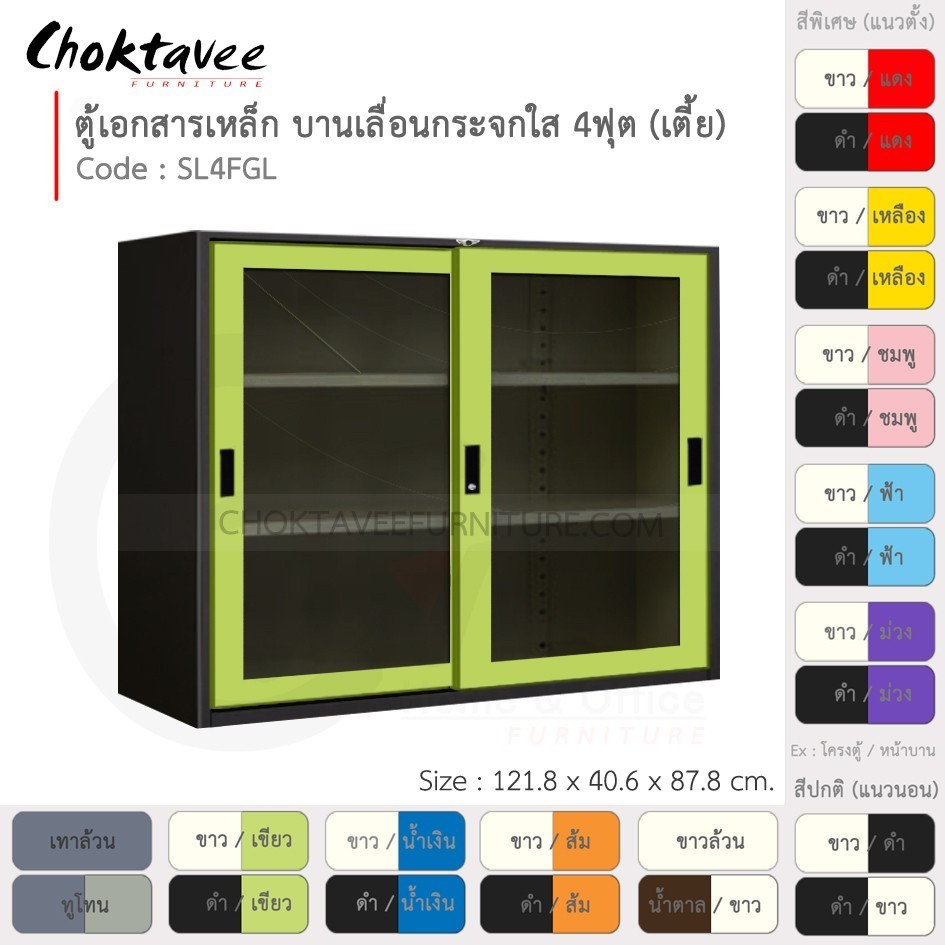 ตู้เอกสารเหล็ก ลึกมาตรฐาน บานเลื่อน-กระจกใส 4ฟุต(เตี้ย) รุ่น SL4FGL-Black (โครงตู้สีดำ) [EM Collecti