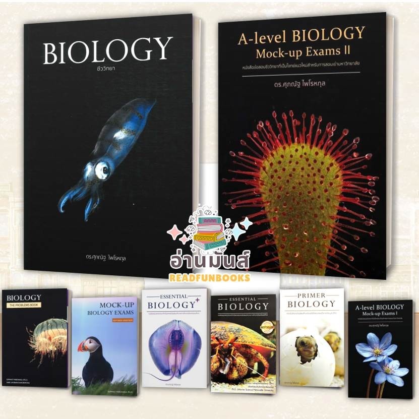 พร้อมส่ง หนังสือ BIOLOGYปลาหมึก,BIOLOGY ปลากระแบน,BIOLOGYกระพุน,BIOLOGY ปกปู,BIOLOGYเต่า,MOCK-UP,A-Level BIOLOGY แยกเล่ม