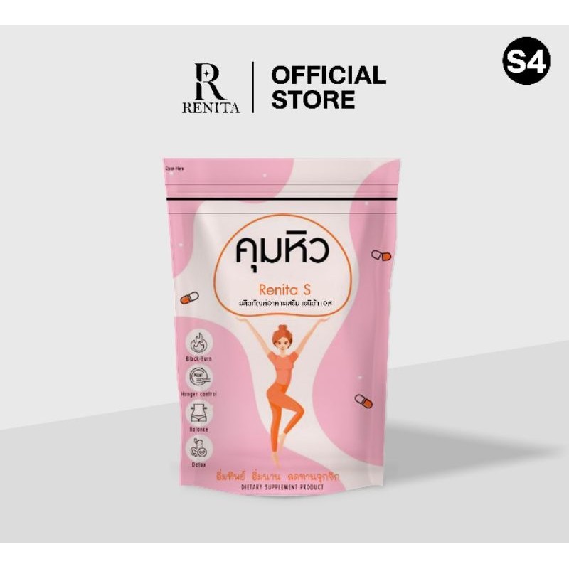 Renita s สูตร 4  ( ส่งฟรีเก็บเงินปลายทาง )