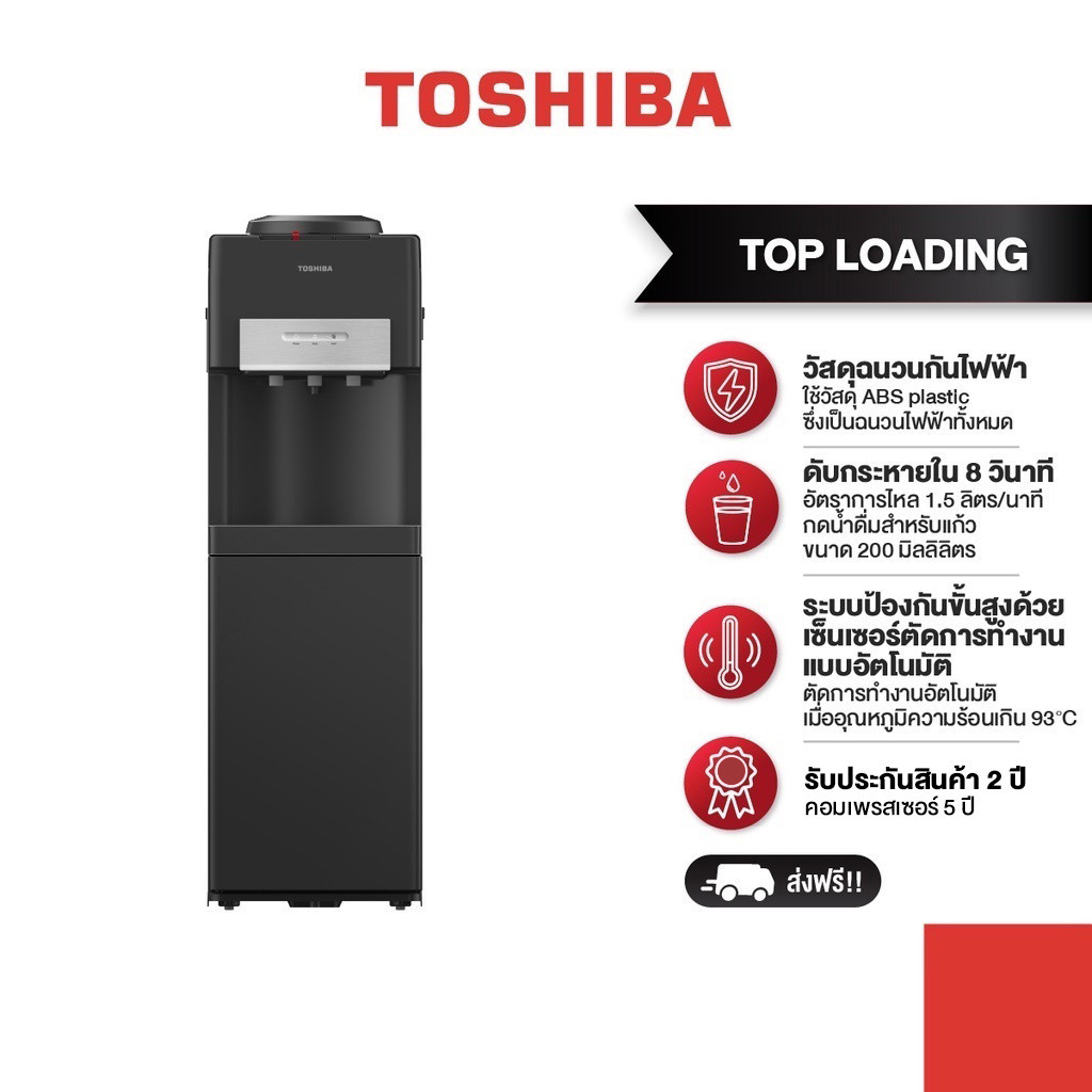 TOSHIBA ตู้กดน้ำ ถังน้ำด้านบน สีดำ รุ่น RWF-W2034TTH(K)