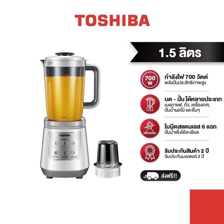 TOSHIBA เครื่องปั่นอเนกประสงค์ รุ่น BL-T70PR1 ความจุ 1.5 ลิตร กำลังไฟฟ้า 700 วัตต์