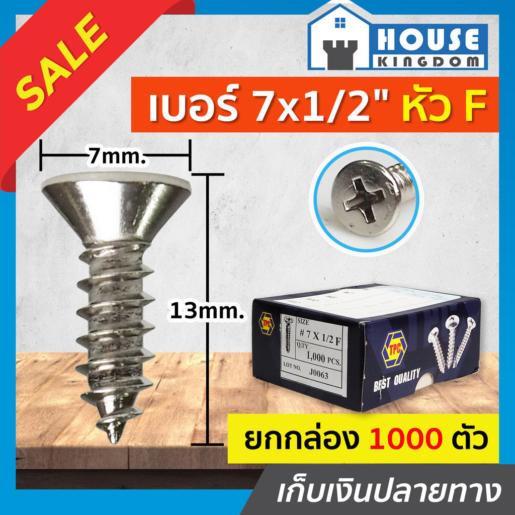 ♜แบ่งขาย♜ สกรู สกรูเกลียวปล่อย TPC ขนาด 7x1/2 หัว F (หัวแฉกแบน) แพ็ค 50-1000 ตัว