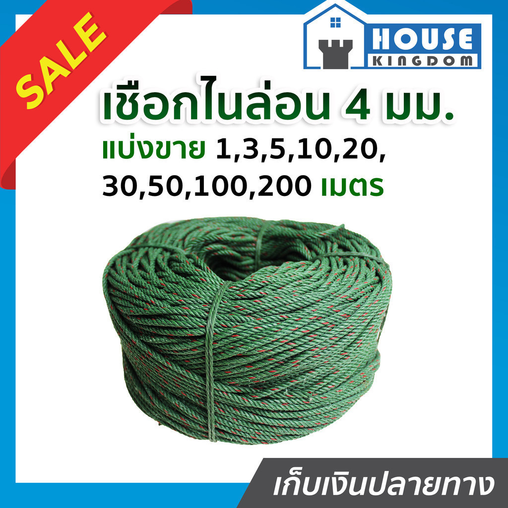 ♜แบ่งขาย♜ เชือกไนล่อน ขนาด 4 มิล (มม.) ยาว 10-200 เมตร เชือกเขียว เนื้อเหนียว ทนทาน ทำราวตากผ้า เชือกมัดของ A81-01