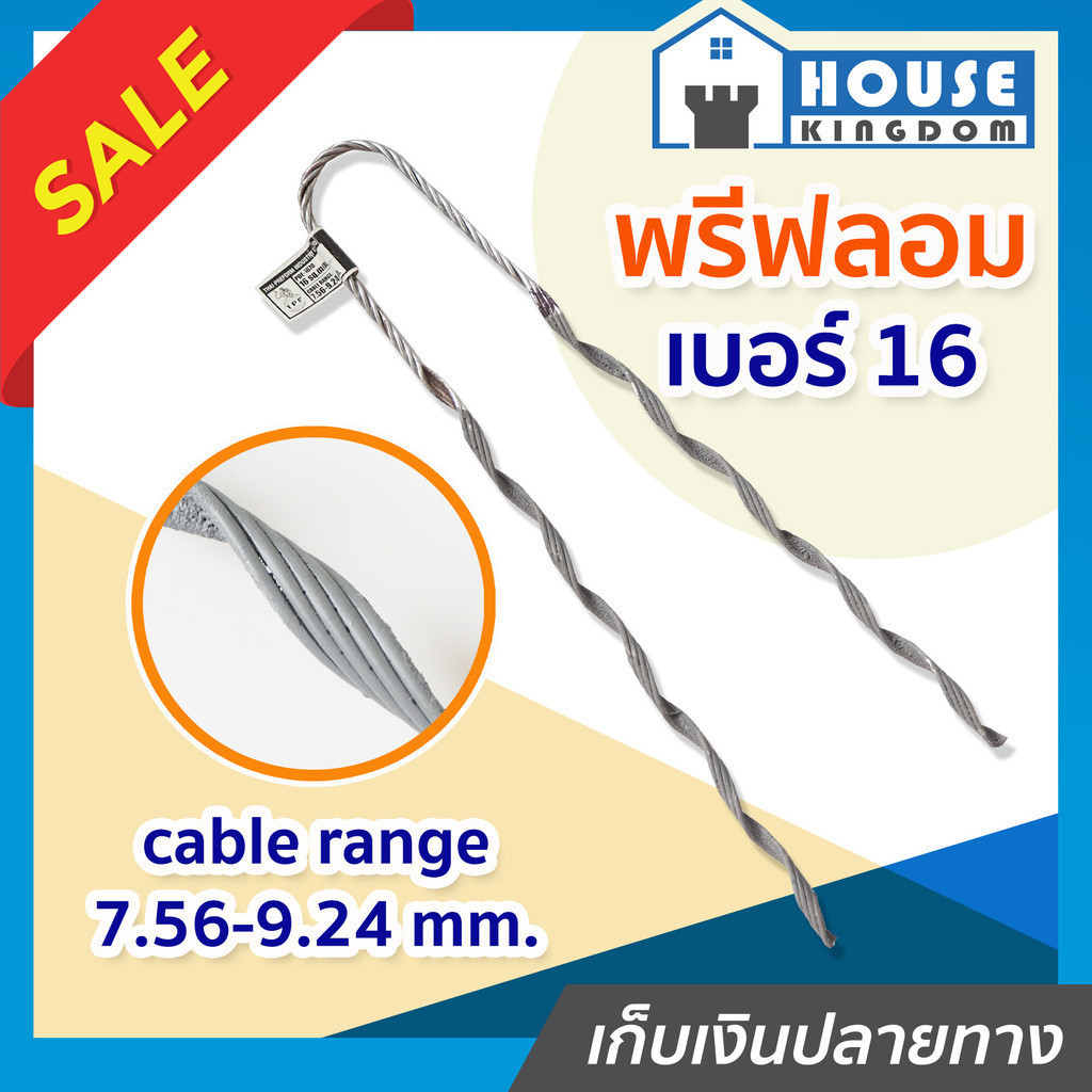 ♜ส่งไว♜ แคมป์รัดสายไฟ พรีฟอร์ม เบอร์ 16 ยึดสายอากาศในระบบไฟฟ้าแรงสูง ที่เก็บสายไฟ