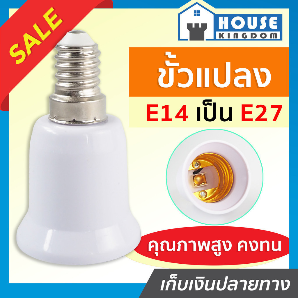 ♜ส่งไว♜ ขั้วหลอดไฟ ขั้วแปลง Nato แปลงจาก E14 เป็น E27 ขั้วแปลงหลอดไฟ ขั้วแปลง