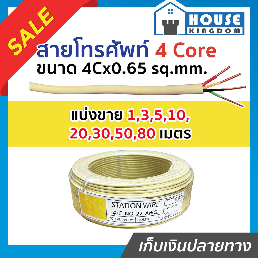 ♜แบ่งขาย♜ สายสัญญาณโทรศัพท์ สายโทรศัพท์ 4core x 0.65 ยาว 10-80 เมตร ส่งเสียงผ่านสัญญาณไฟฟ้าได้ดี ใช้สำหรับเดินภายในอาคาร