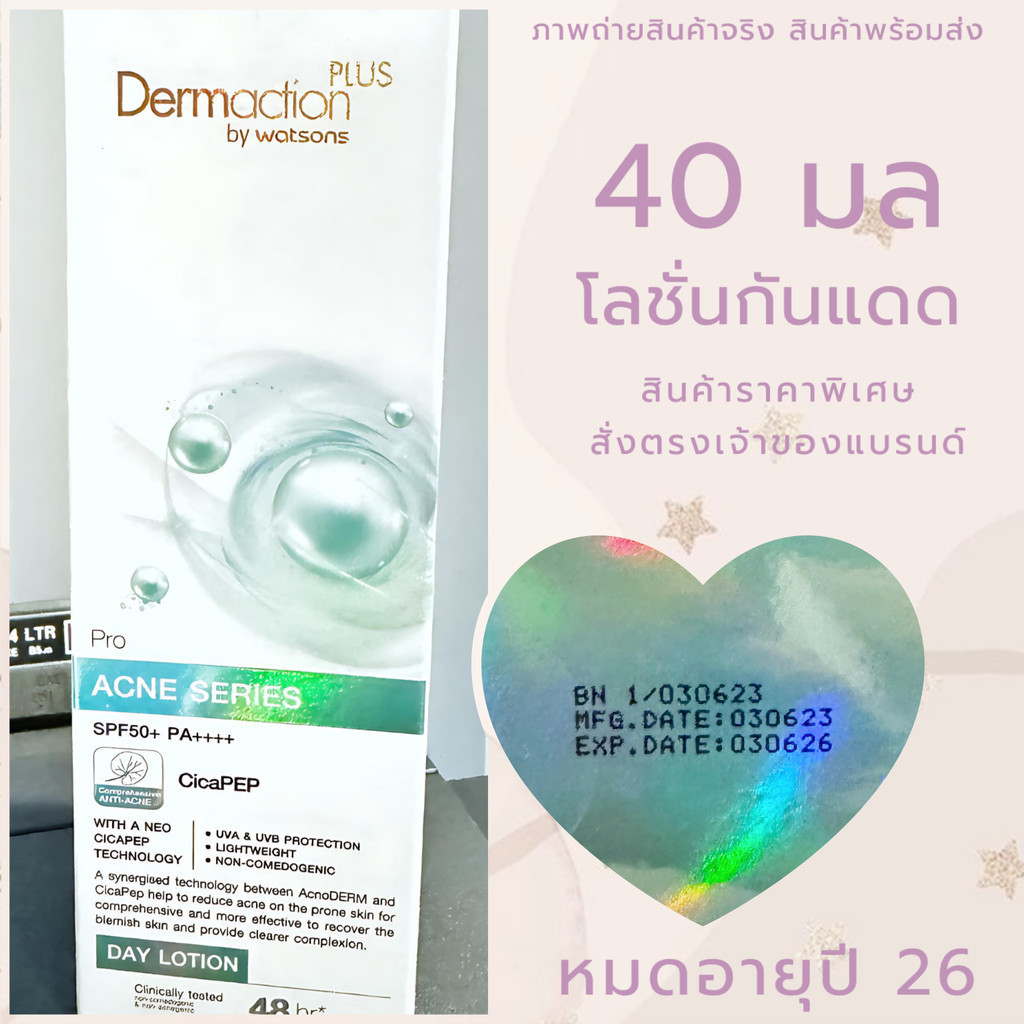 Exp.26 Dermaction Plus by Watsons Pro Acne Series SPF50+ PA++++ Day Lotion 40ml