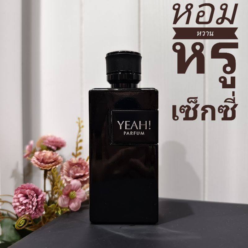 [แบ่งขายขนาดทดลอง]น้ำหอมอาหรับ Yeah Parfum