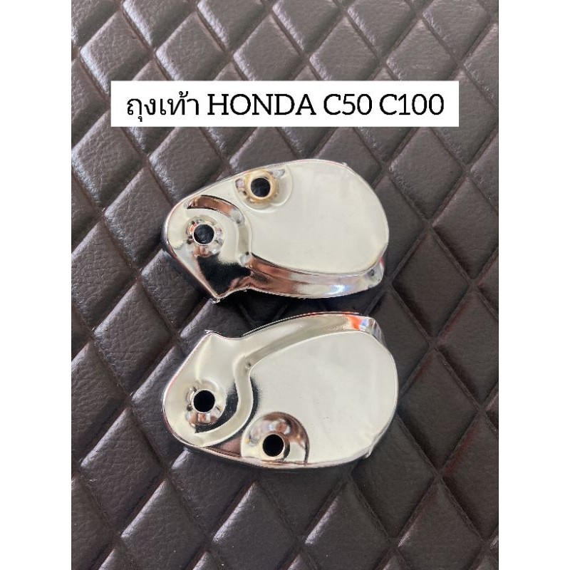 ถุงเท้าหน้า ครอบตะเกียบหน้า HONDA C50/C100เหล็กชุบอย่างดี