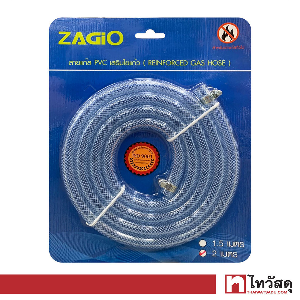 ZAGIO สายแก๊ส รุ่น 3899 ขนาด 2 เมตร สีน้ำเงิน