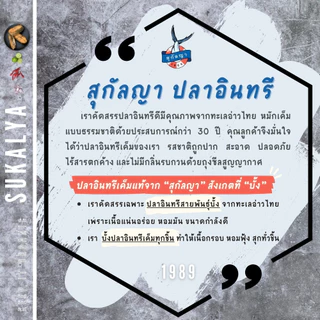 สุกัลญา ปลาอินทรีเค็มทอด 3 ชิ้นต่อแพ็ค (น้ำหนักก่อนทอด 110 กรัม) ในถุงซีลสูญญากาศ