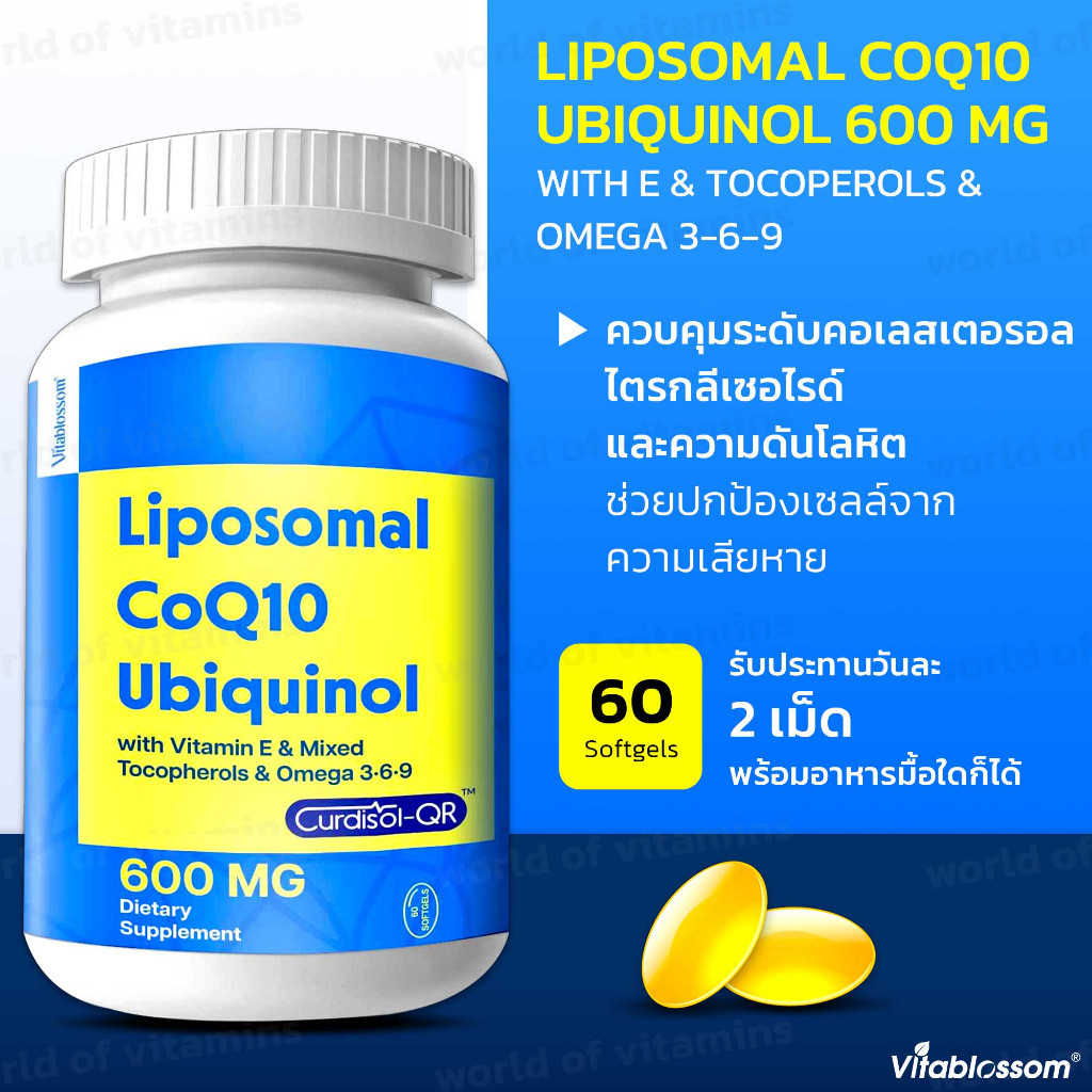 โคเอนไซม์ Q10 Vitablosom Liposomal CoQ10 Ubiquinol 600 mg , 60 Softgels (Sku.2138)