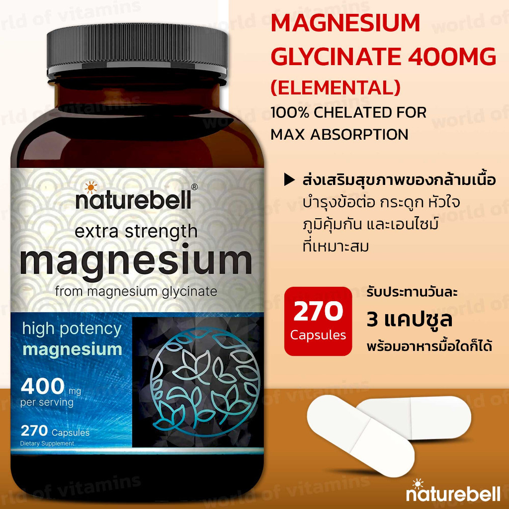 NatureBell Magnesium Glycinate 400 มก. (แบบ Elemental) ดูดซึมดี , 270 Capsules (sku.2286)