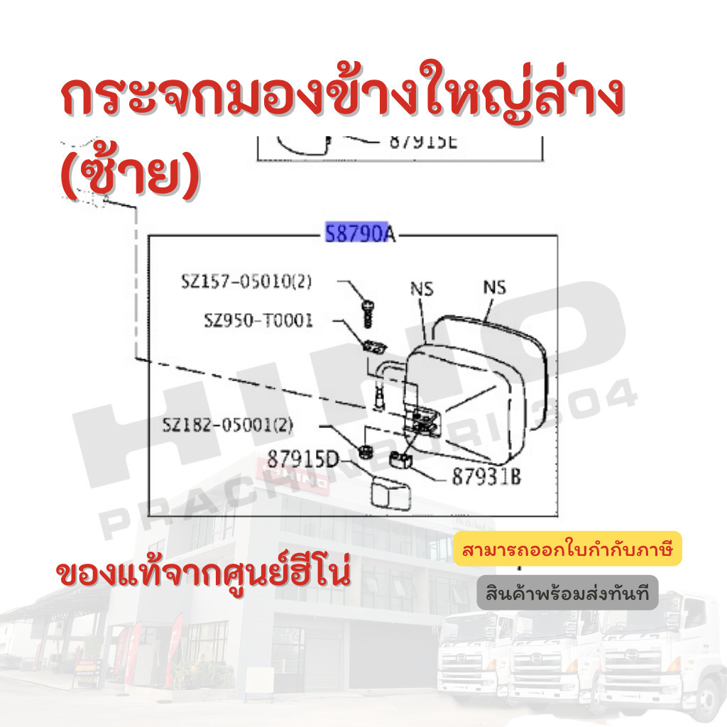 กระจกมองข้างใหญ่ล่าง (ซ้าย) HINO อะไหล่รถบรรทุก แท้จากศูนย์