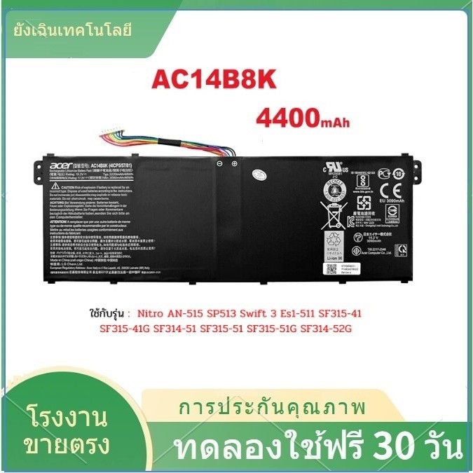 [ฟรี ไขควง] Acer แบตเตอรี่ ของแท้ AC14B8K (Swift 3 SF314-51, SF314-51G, SF314-52, SF314-52G, SF314-53, SF314-54G Series)