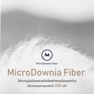 LOTUS หมอนหนุน รุ่น MicroDownia นุ่มดุจขนห่าน รองรับต้นคอ หลับสบายทุกคืน