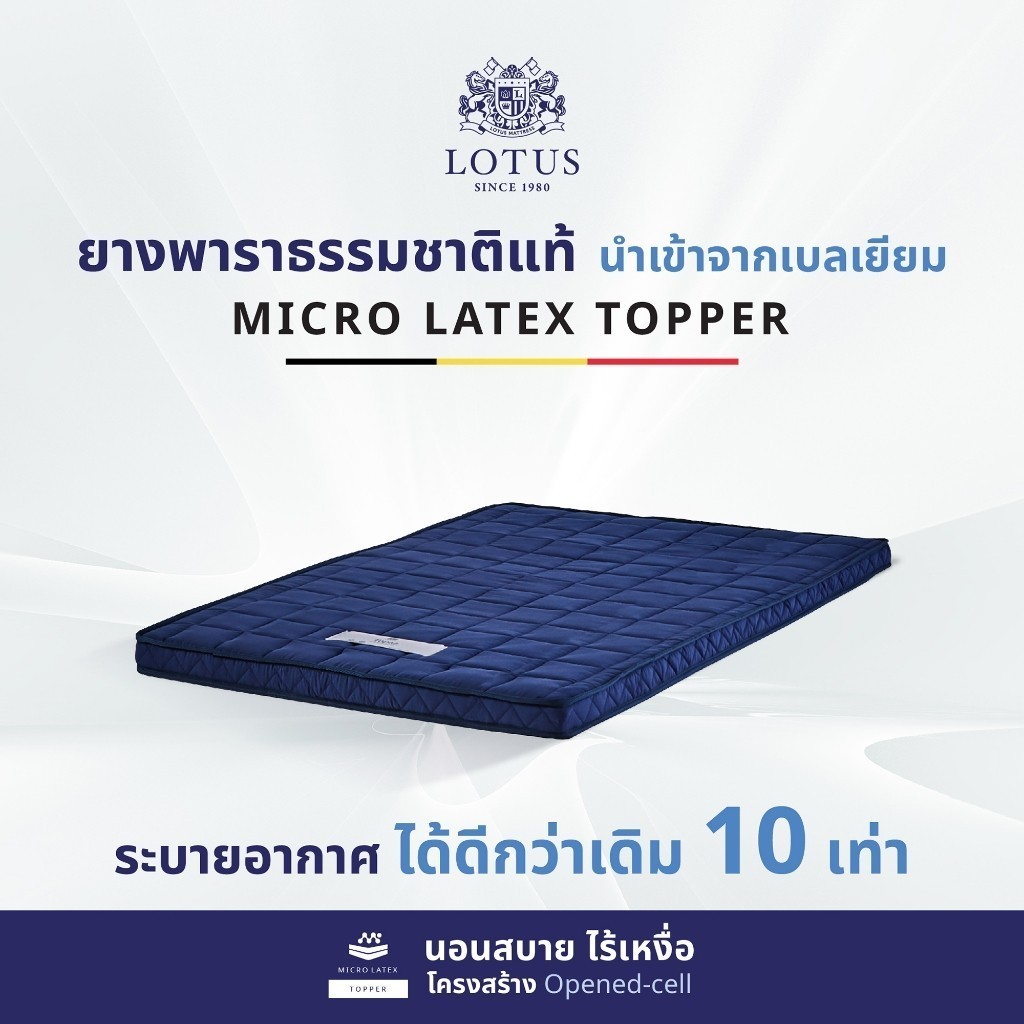 LOTUS ที่นอนยางพารา 100% หนา 3 นิ้ว รุ่น Topaz ~Latex Made In Belgium ส่งฟรี